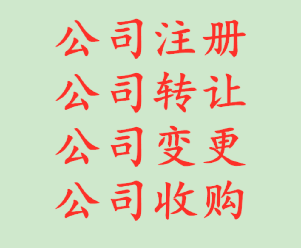 轉(zhuǎn)讓北京人力資源許可證要求和費用   