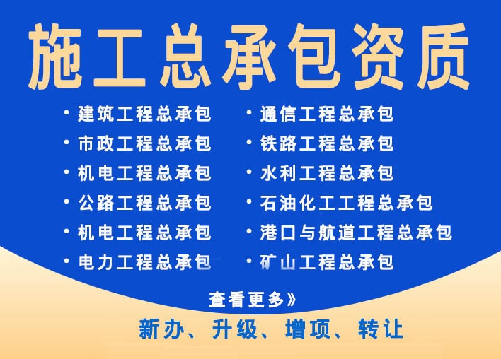 转让北京地基基础施工二级资质流程解析  