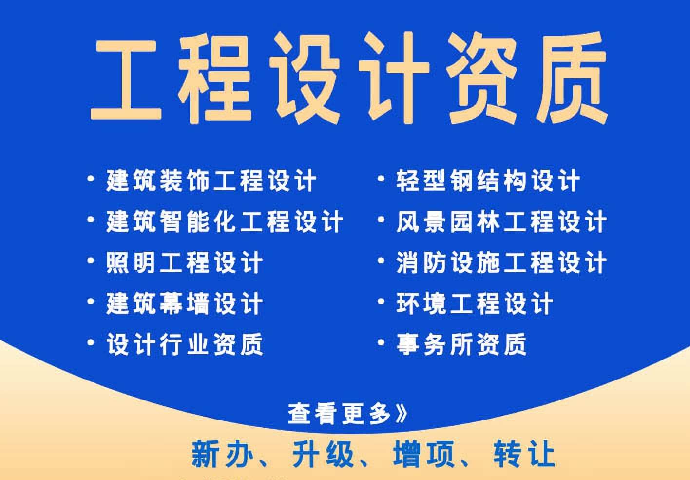 转让北京装修装饰二级资质流程与要求