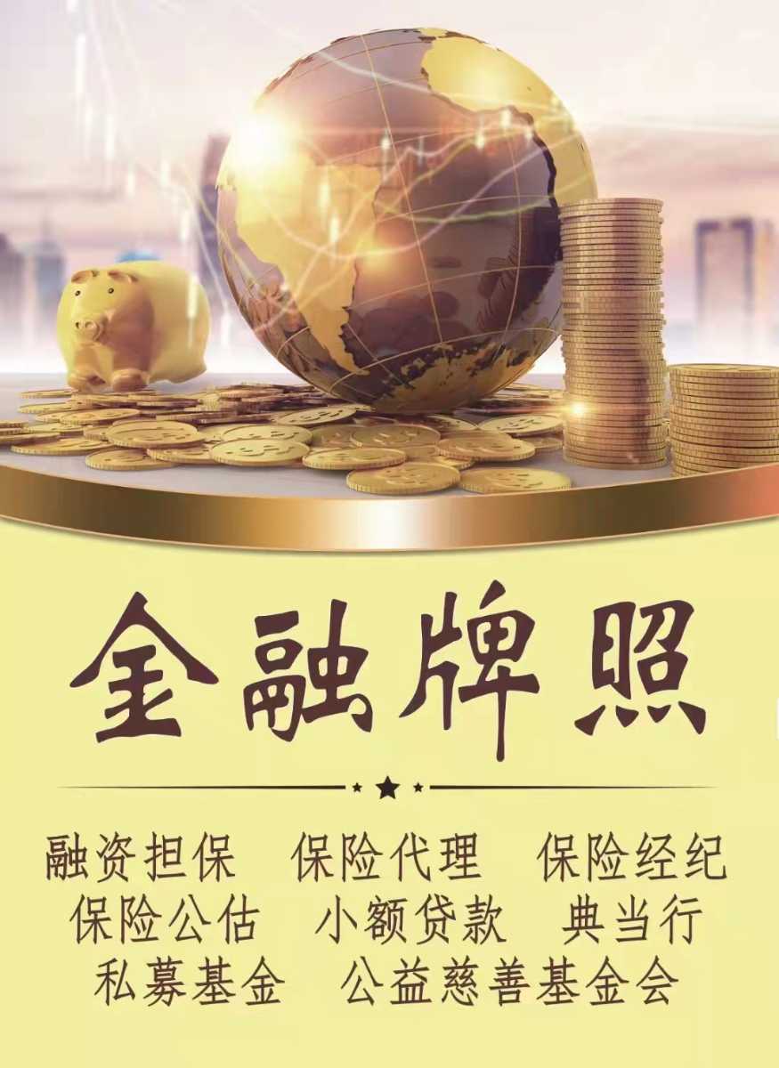 轉(zhuǎn)讓北京東城800萬(wàn)投資公司條件和費(fèi)用需要多少