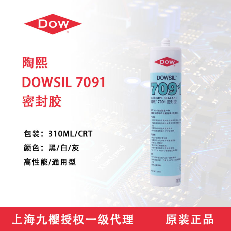 陶熙DOWSIL 7091 單組分粘接密封膠-通用型 多色選擇