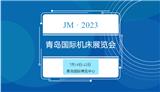 【展會(huì)邀請】邁雷特誠邀您蒞臨青島國際機(jī)床展覽會(huì) E1館B226