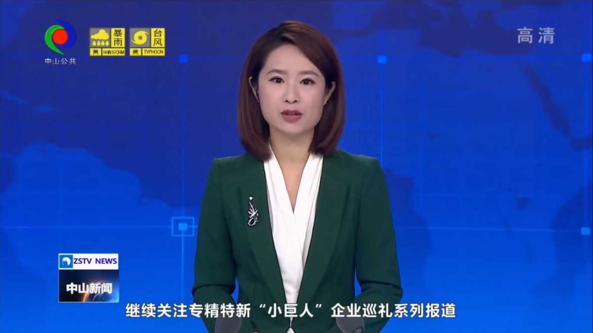 專精特新“小巨人”巡禮系列報(bào)道