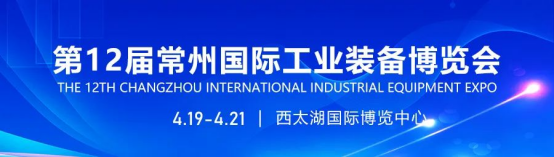 常州機床展|2024第12屆常州國際工業(yè)裝備博覽會歡迎您