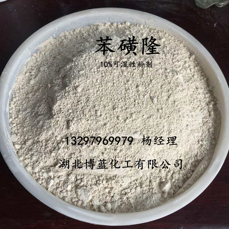 苯磺隆  10%苯磺隆可濕性粉劑除草劑生產(chǎn)廠家