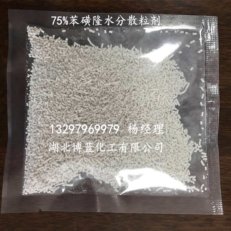 75%苯磺隆水分散粒劑除草劑生產(chǎn)廠家