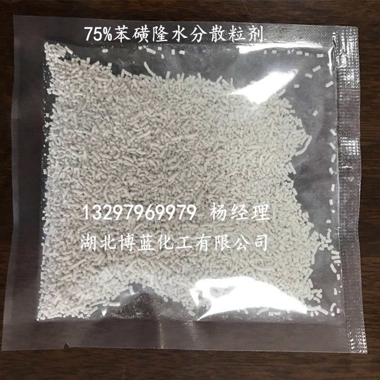 苯磺隆  75%苯磺隆水分散粒劑除草劑生產(chǎn)廠家