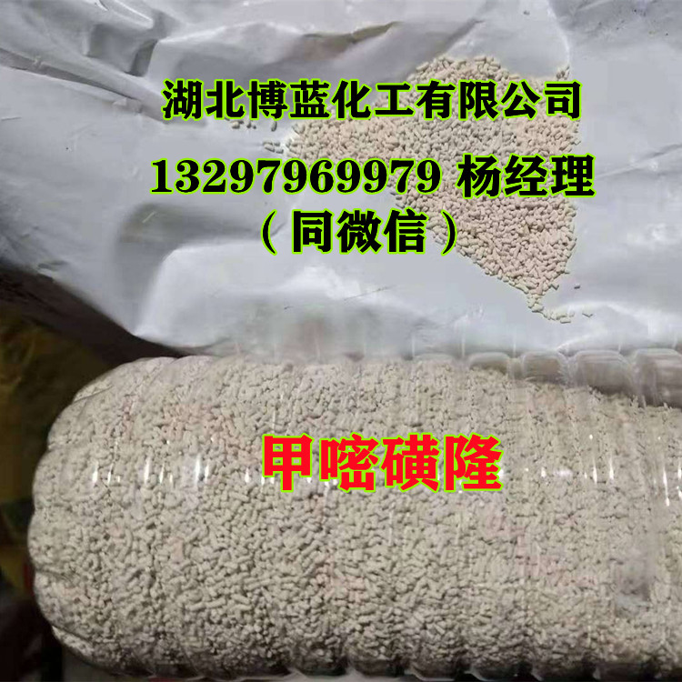 75%甲嘧磺隆水分散粒劑防火隔離帶除草劑生產(chǎn)廠家