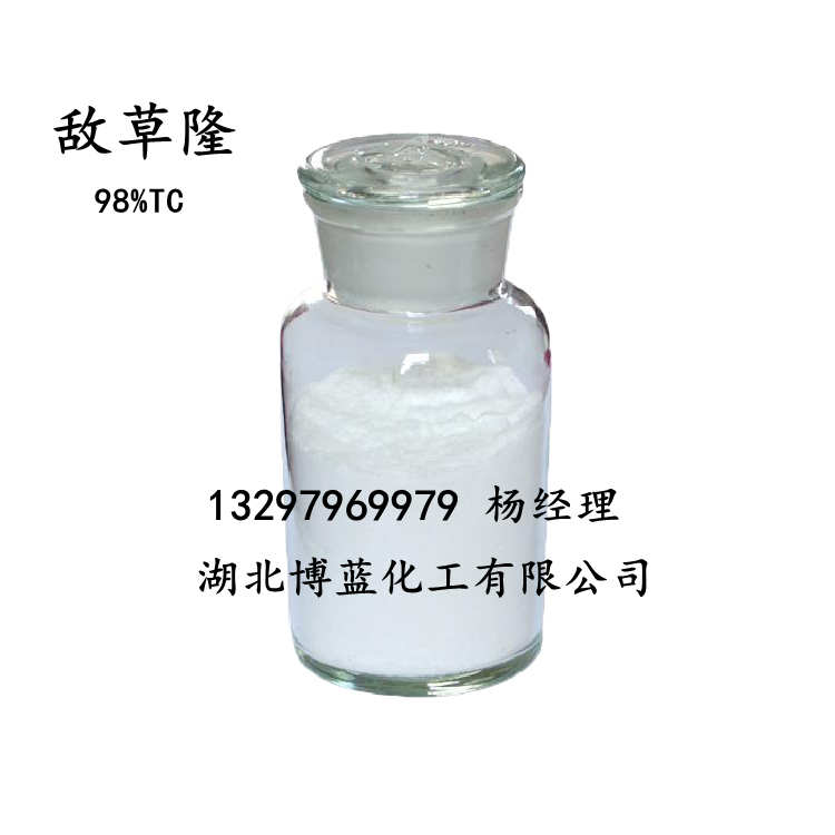 敌草隆除草剂原药生产厂家供应商价格