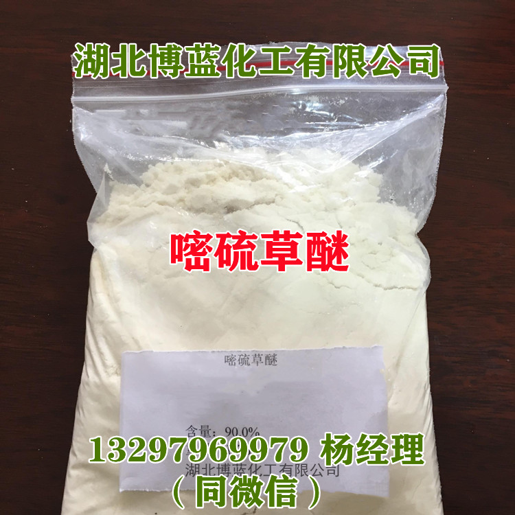 嘧硫草醚苗后除草劑生產(chǎn)廠家價(jià)格