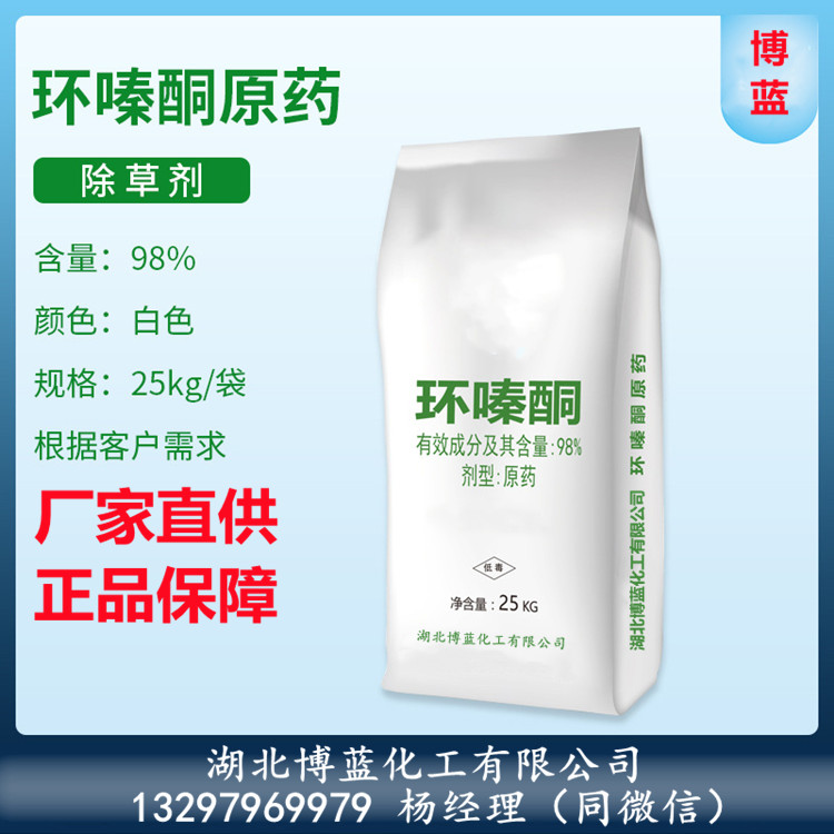 環嗪酮除草劑生產廠家