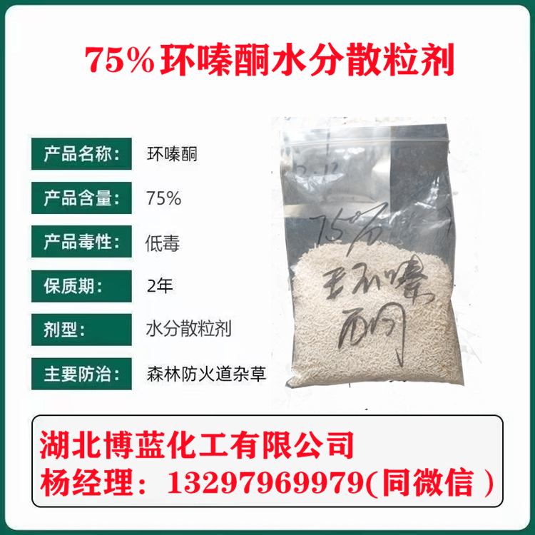 75%環(huán)嗪酮水分散粒劑生產(chǎn)廠家  殺竹子開(kāi)荒除草劑