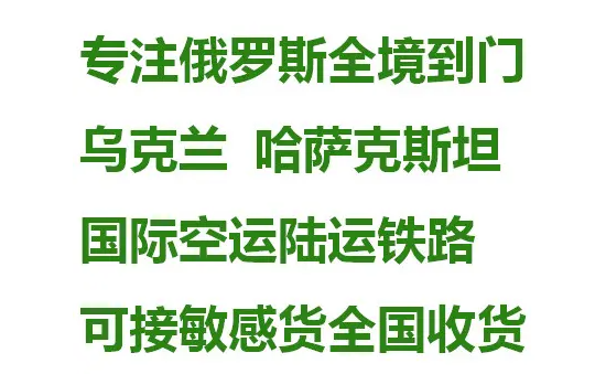 中国外贸工厂到俄罗斯门到门双清专线拼箱物流