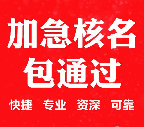 新疆咋申請無區(qū)域華字頭公司名稱