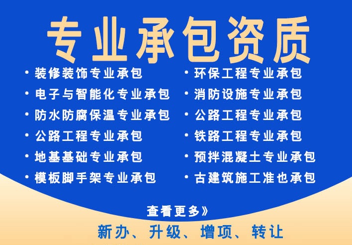 2024年辦理承裝承修承試資質(zhì)的新規(guī)定解析