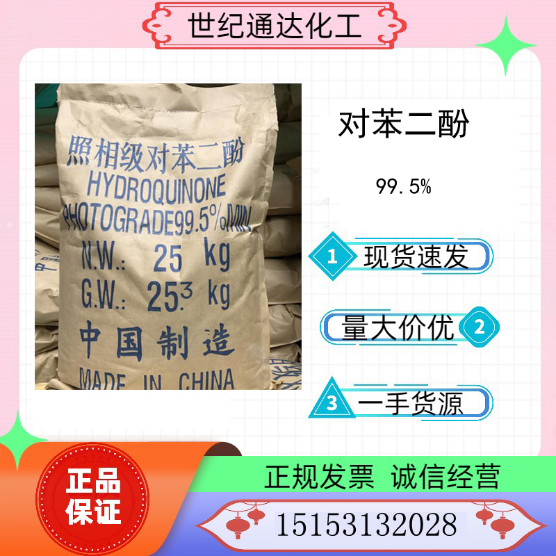 供應(yīng)索爾維原裝對苯二酚 含量99.5% 全國發(fā)貨