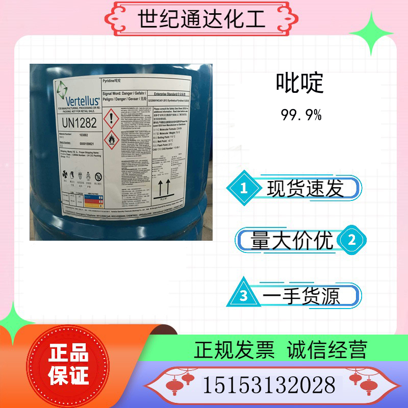 供应南通凡特鲁斯吡啶 99.9% 厂家代理 全国发货