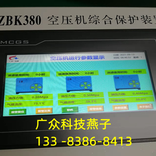 空壓機(jī)斷油保護(hù)裝置可升級(jí)為無(wú)人值守系統(tǒng)