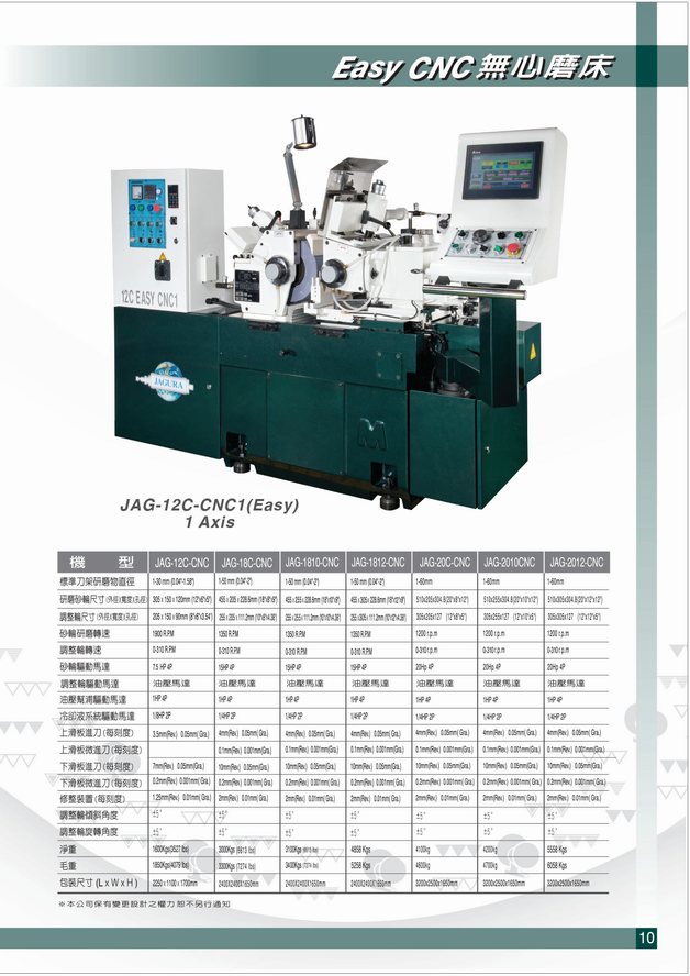 喬佳JAGURA無心磨床JAG-12C-SP JAG-12C JAG-12C-CNC