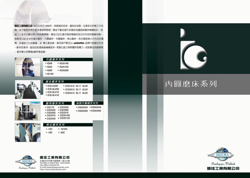 喬佳JAGURA 內(nèi)外圓磨床JAG-ICG2012 SL11 SL20