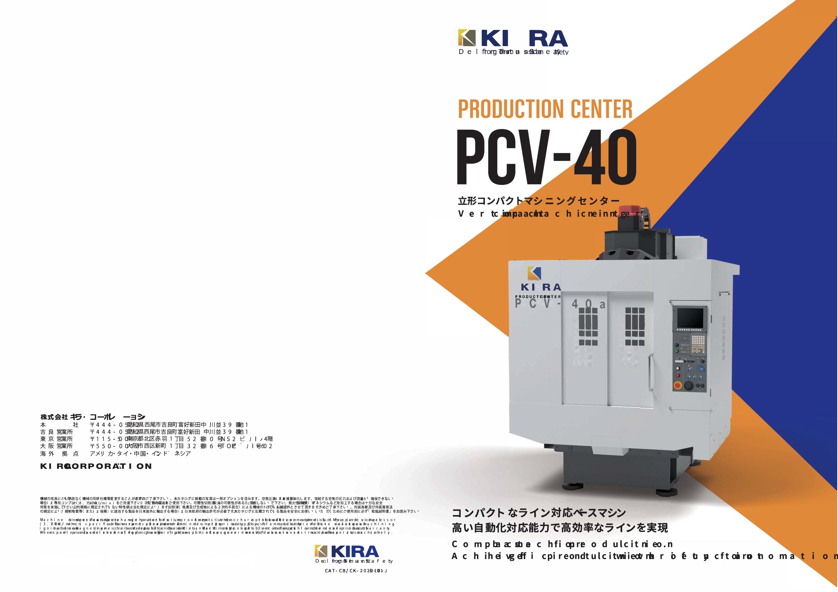 日本KIRA吉良机床PCV-40a / PCV-40b升级机型