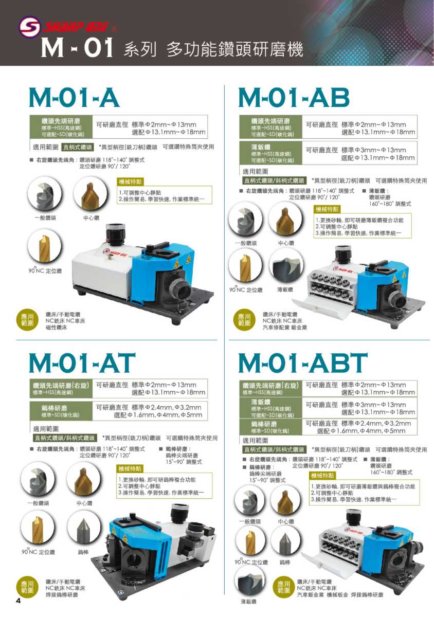 臺(tái)灣摩特立-Sharp One End-Mill Sharpener 鉆頭研磨機(jī)