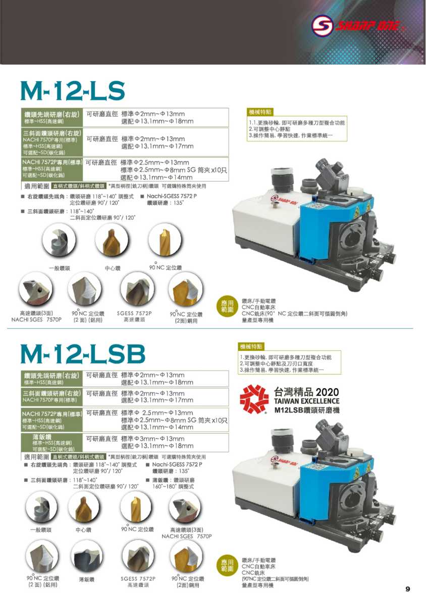 臺(tái)灣摩特立-Sharp One End-Mill Sharpener 鉆頭研磨機(jī)