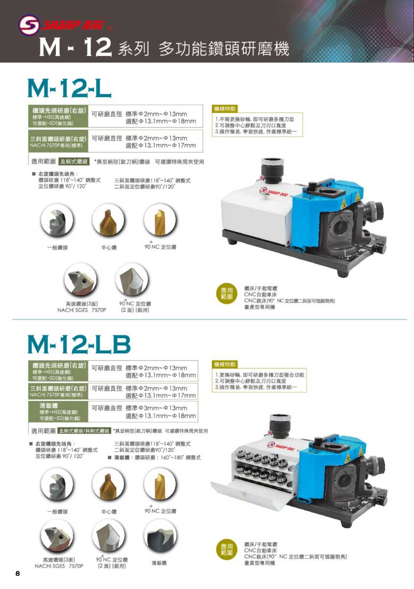 臺(tái)灣摩特立-Sharp One End-Mill Sharpener 鉆頭研磨機(jī)