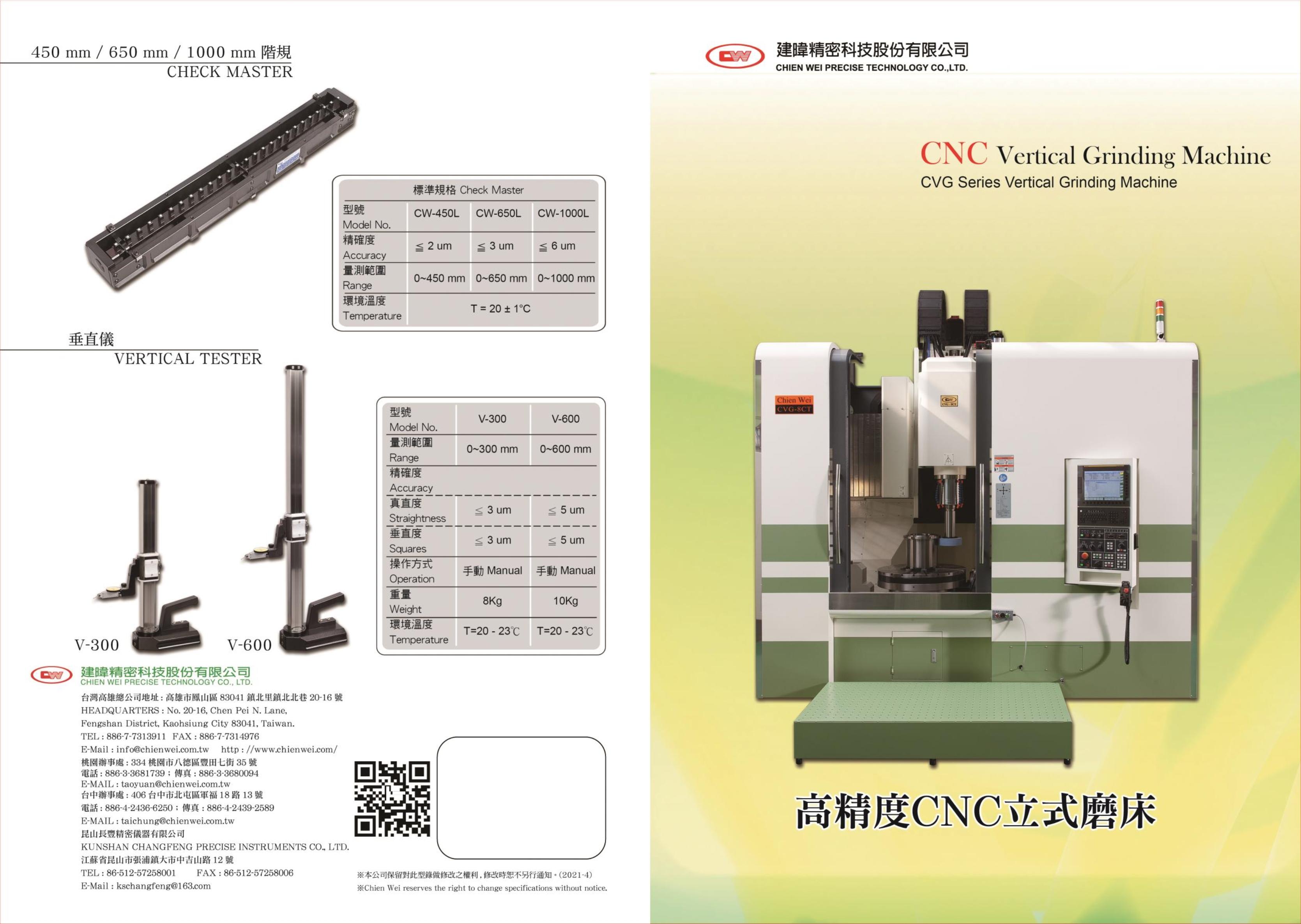 臺灣建韋 CHIENWEI 2021 立式磨床目錄