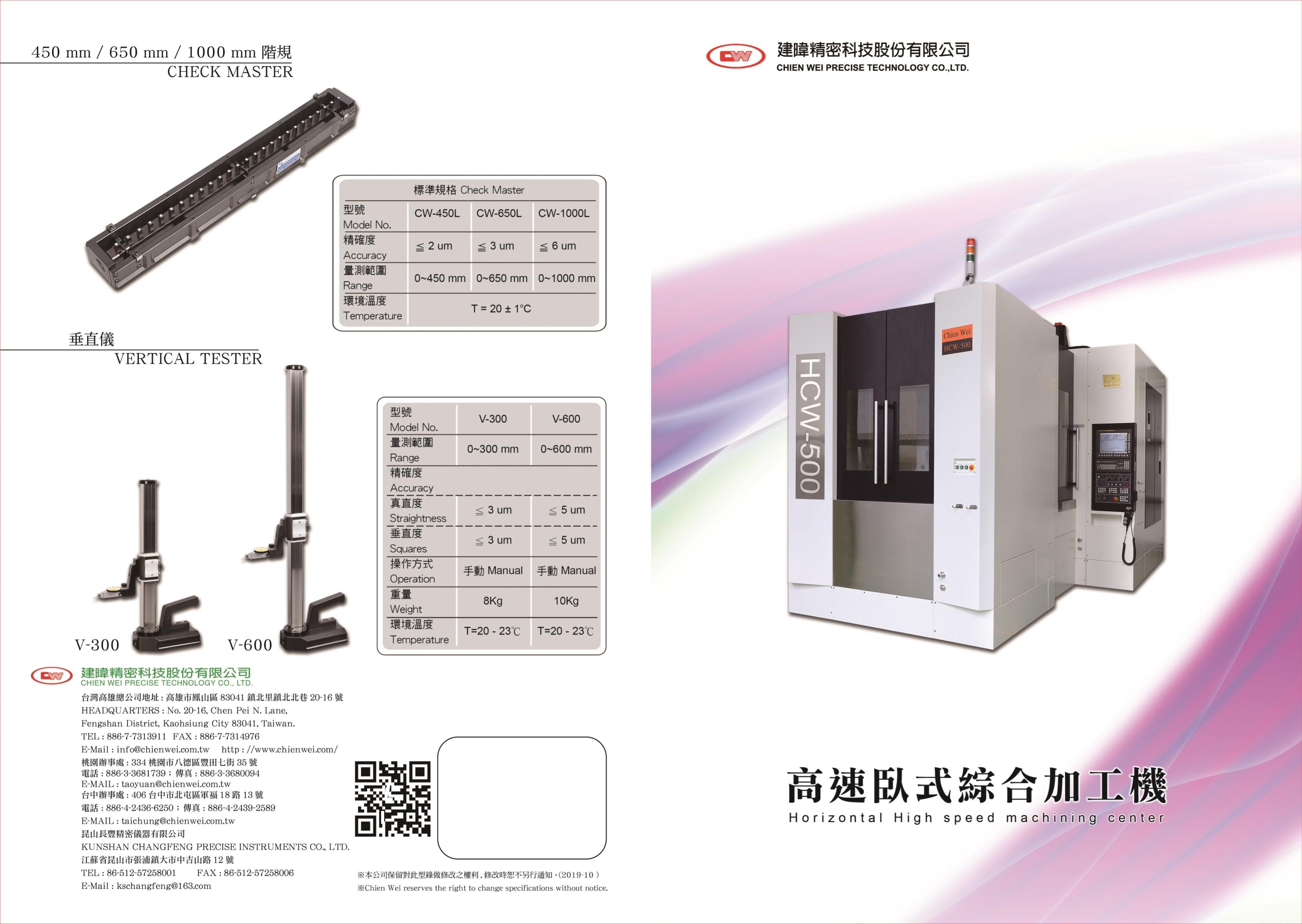 中國臺(tái)灣建韋 CHIENWEI 臥式加工中心機(jī)目錄