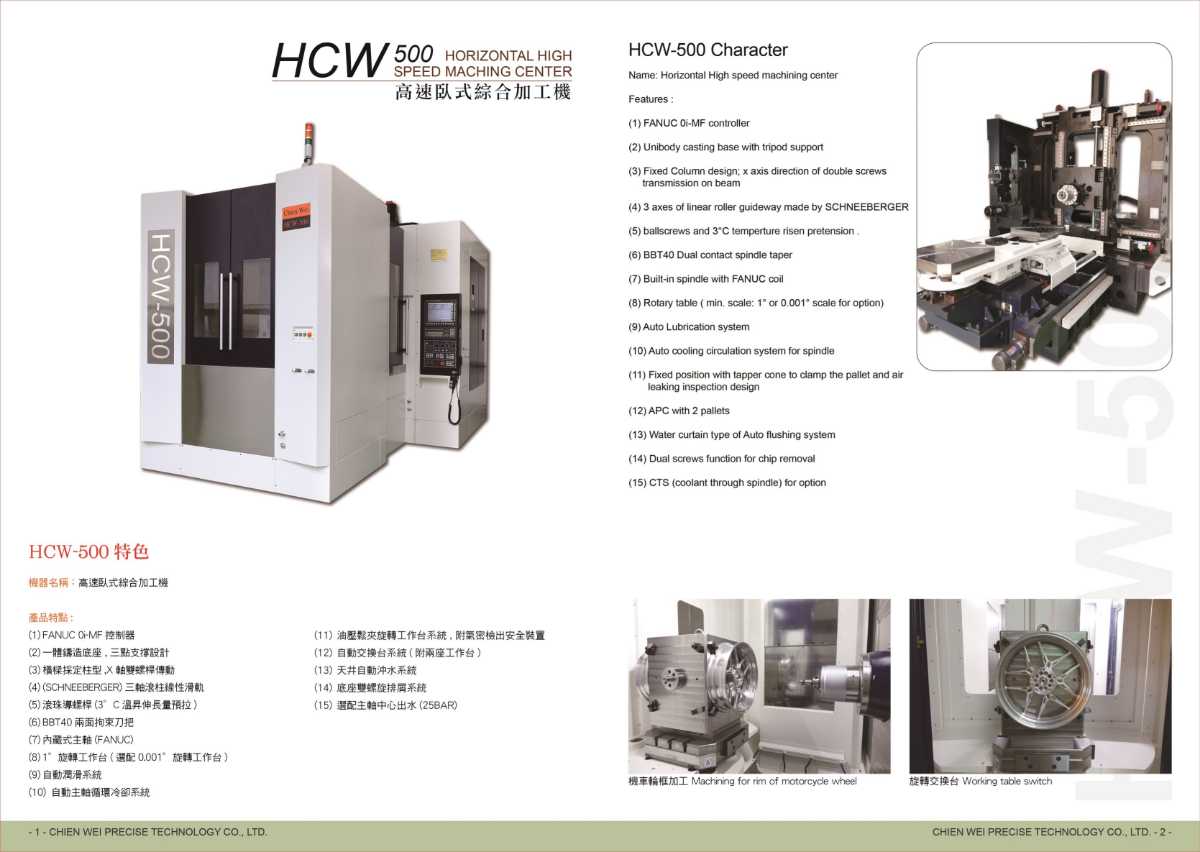 中國臺(tái)灣建韋 CHIENWEI 臥式加工中心機(jī)目錄