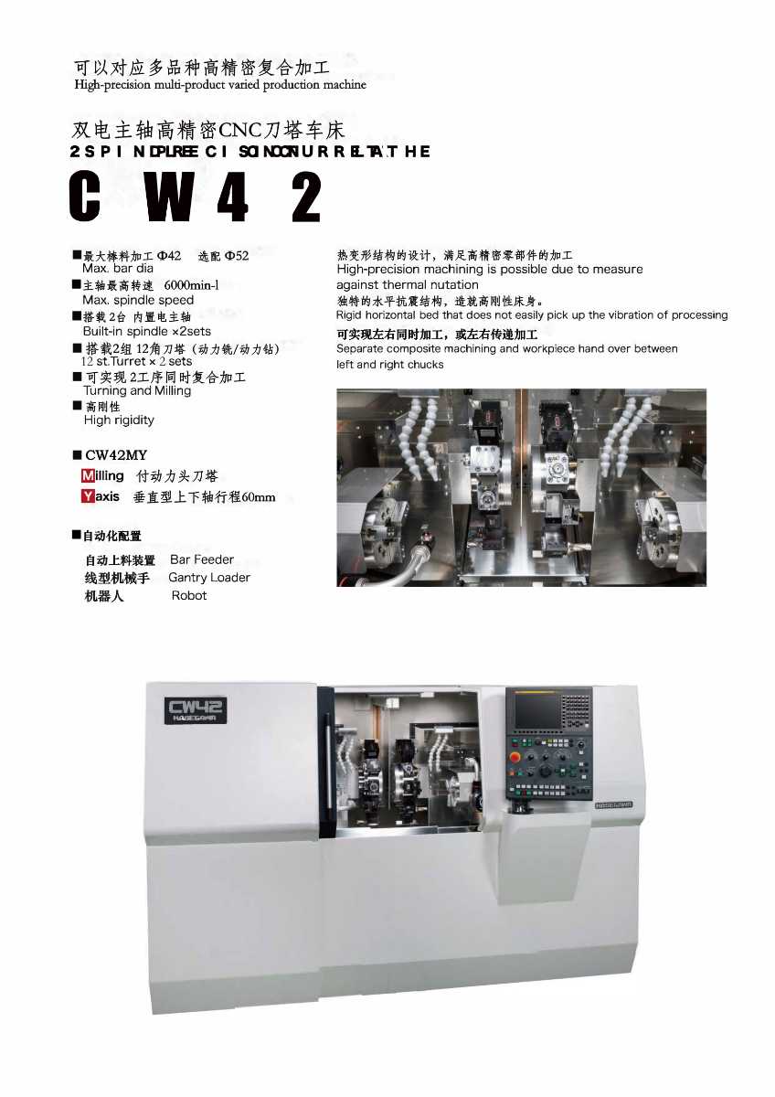 長(zhǎng)谷川 HASEGAWA 機(jī)床 配備8角刀塔 C系列