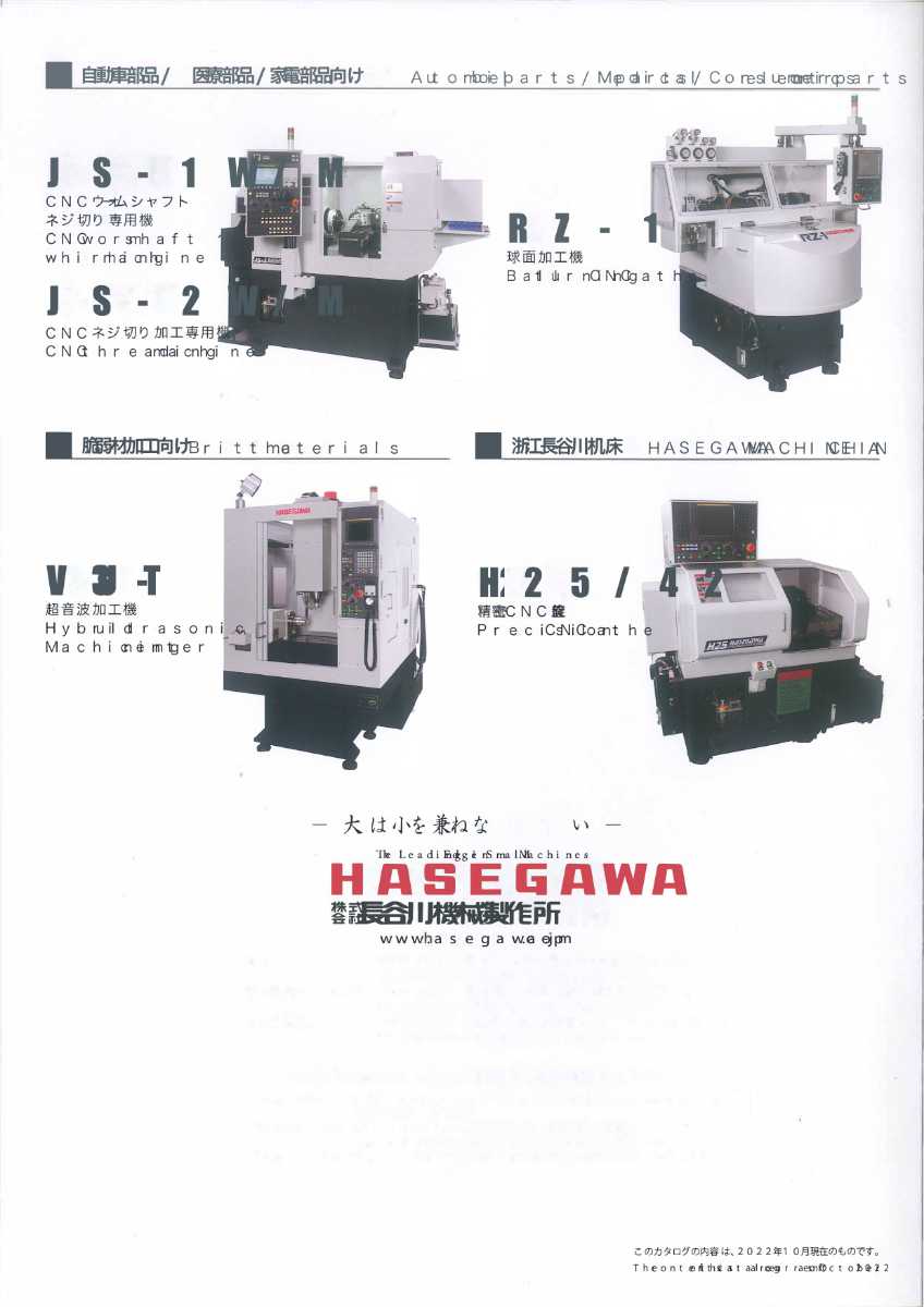 長谷川 HASEGAWA 機(jī)床 綜合目錄2023原始圖片3