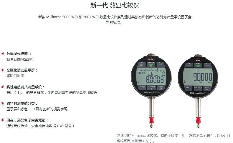 德国Mahr 马尔 Millimess 2000 W(i) 和 2001 W(i) 数显比较仪系列