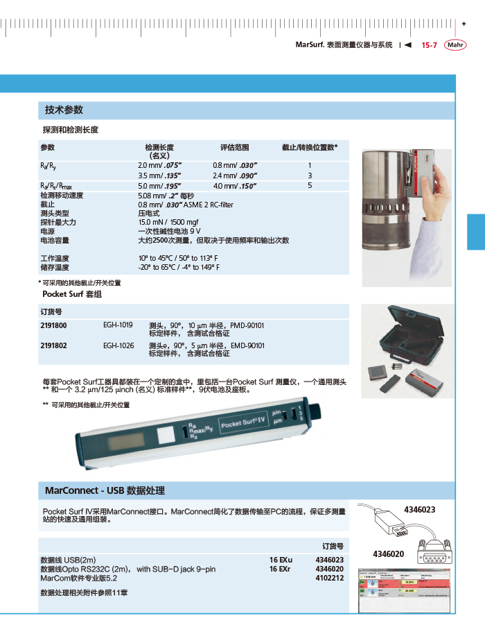 德國Mahr 馬爾 便攜式表面粗糙度儀 Pocket Surf IV