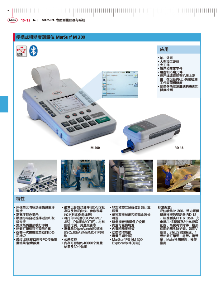 德国Mahr 马尔 便携式粗糙度测量仪 MarSurf M 300