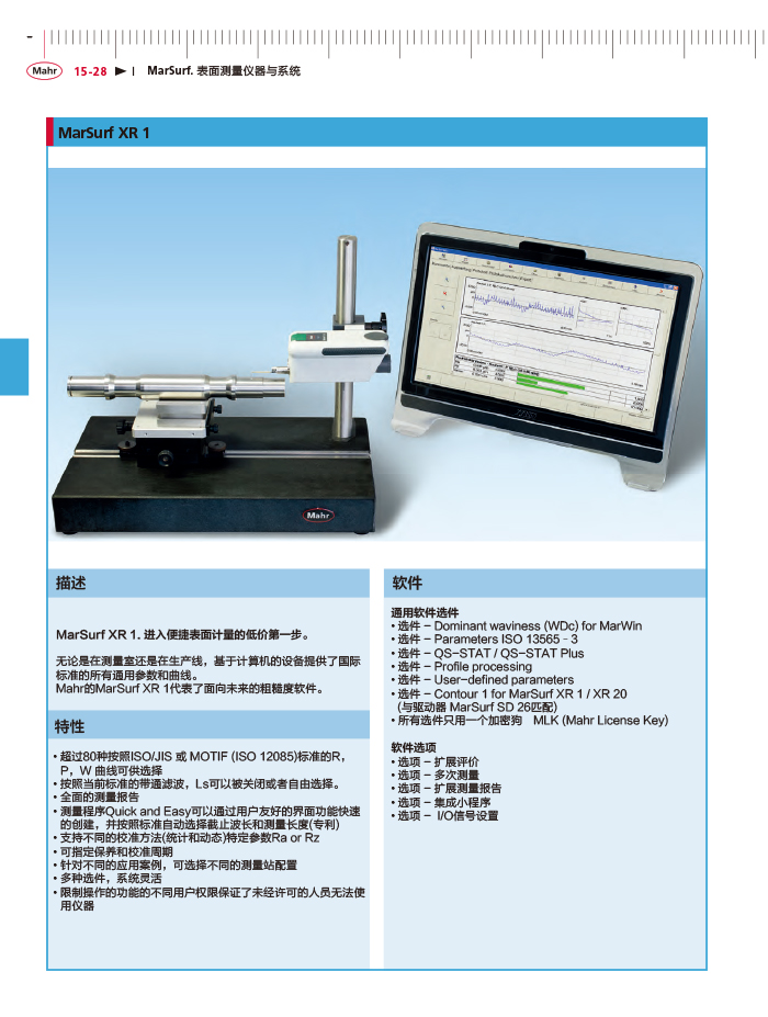 德國(guó)Mahr 馬爾 粗糙度測(cè)量?jī)x MarSurf XR 20