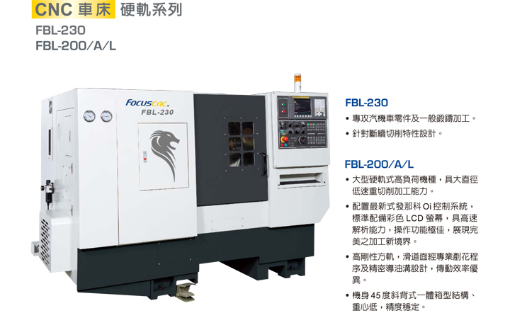 FCL-200/S/HT/200MC/线轨车床