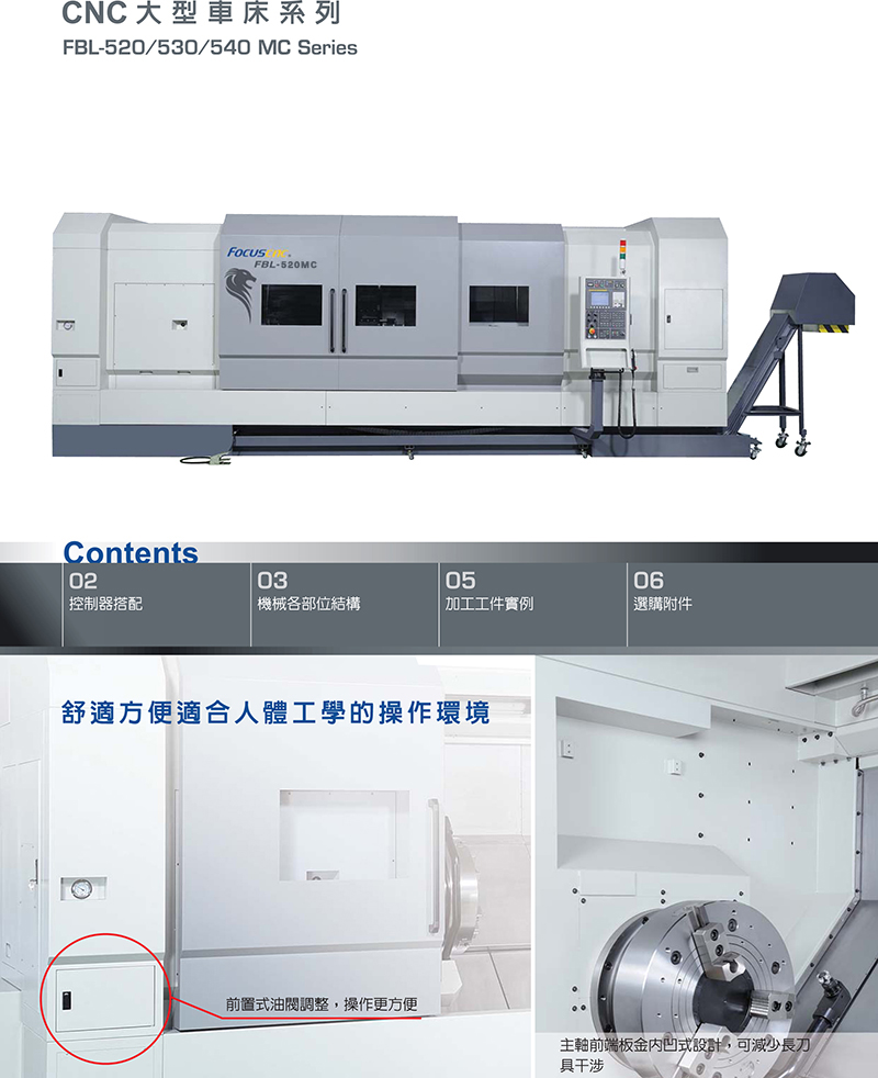 臺灣福碩 FBL-510/520/530/540MC大型數控車床車削中心