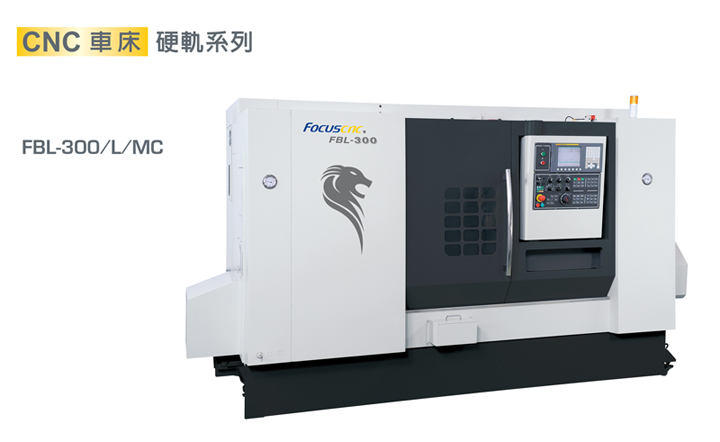 福碩科技硬軌FBL-300L-MC- 福碩科技FCL-140硬軌系列