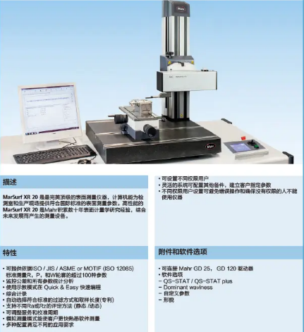 德国Mahr 马尔 MarSurf xr20 高精度 粗糙度测量仪