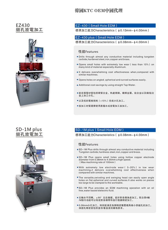 韓國KTC EZ-430 高速細(xì)孔放電加工機(jī) 晶達(dá)機(jī)電