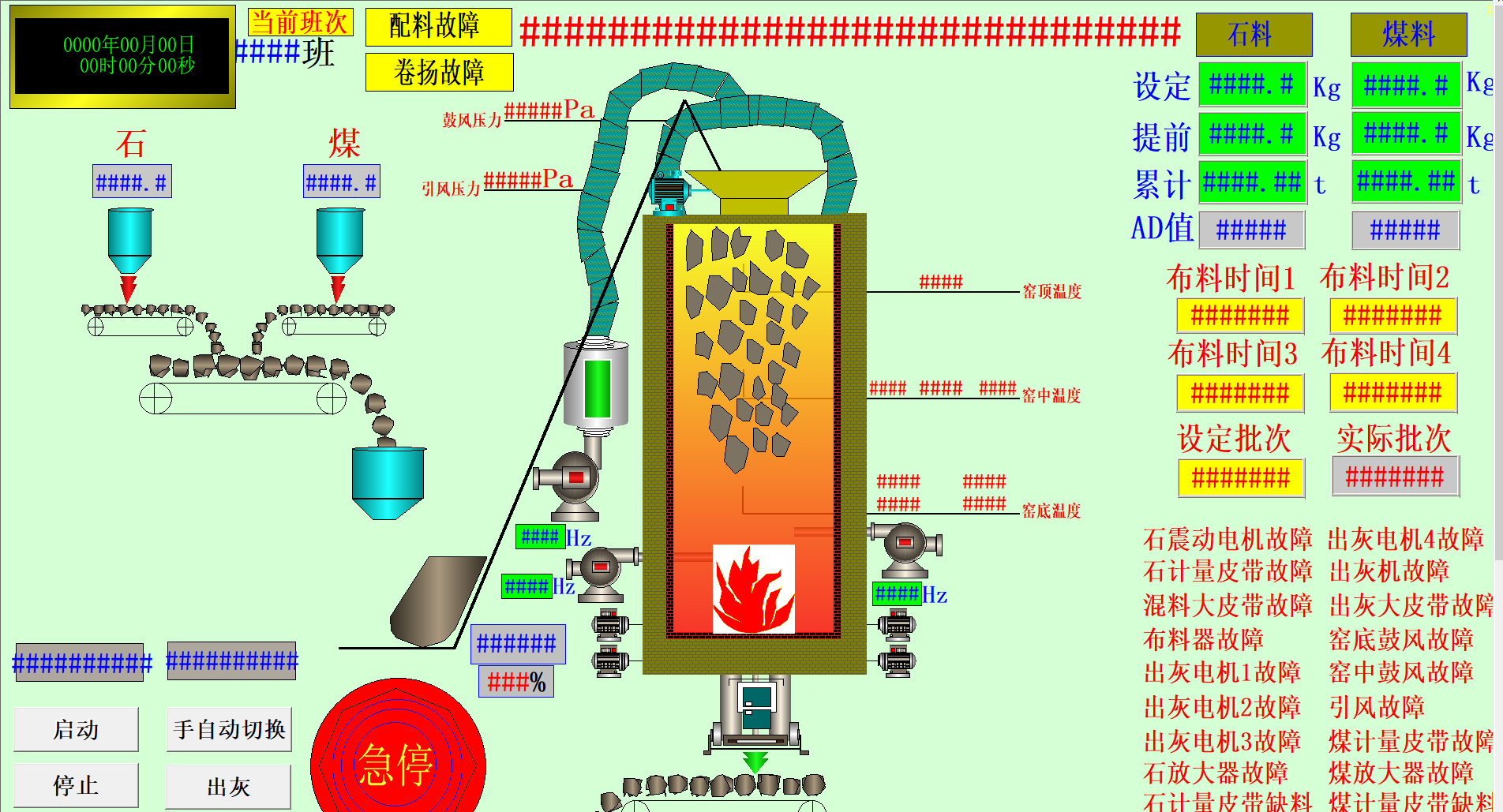 石灰窯全自動配料系統