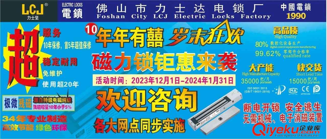 力士堅電鎖連續第10年“年年有囍”歲末狂歡，磁力鎖8折起鉅惠來襲