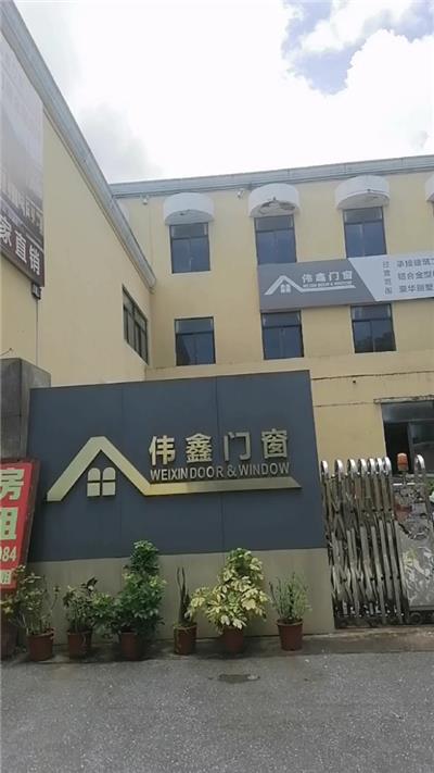 伟鑫门窗公司外景视频