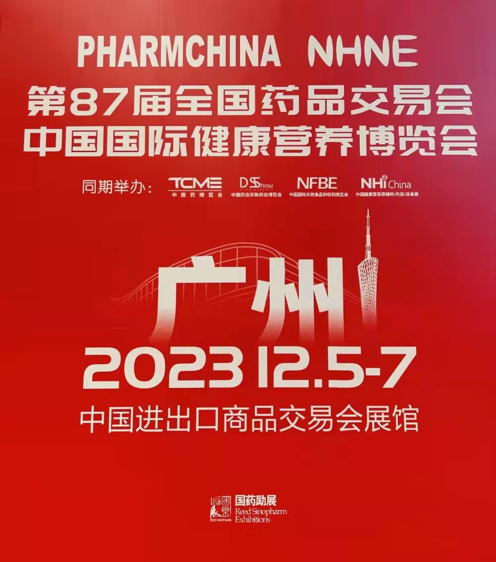 2023 Nutrition Expo 中國國際健康營養博覽會廣州站NHNE