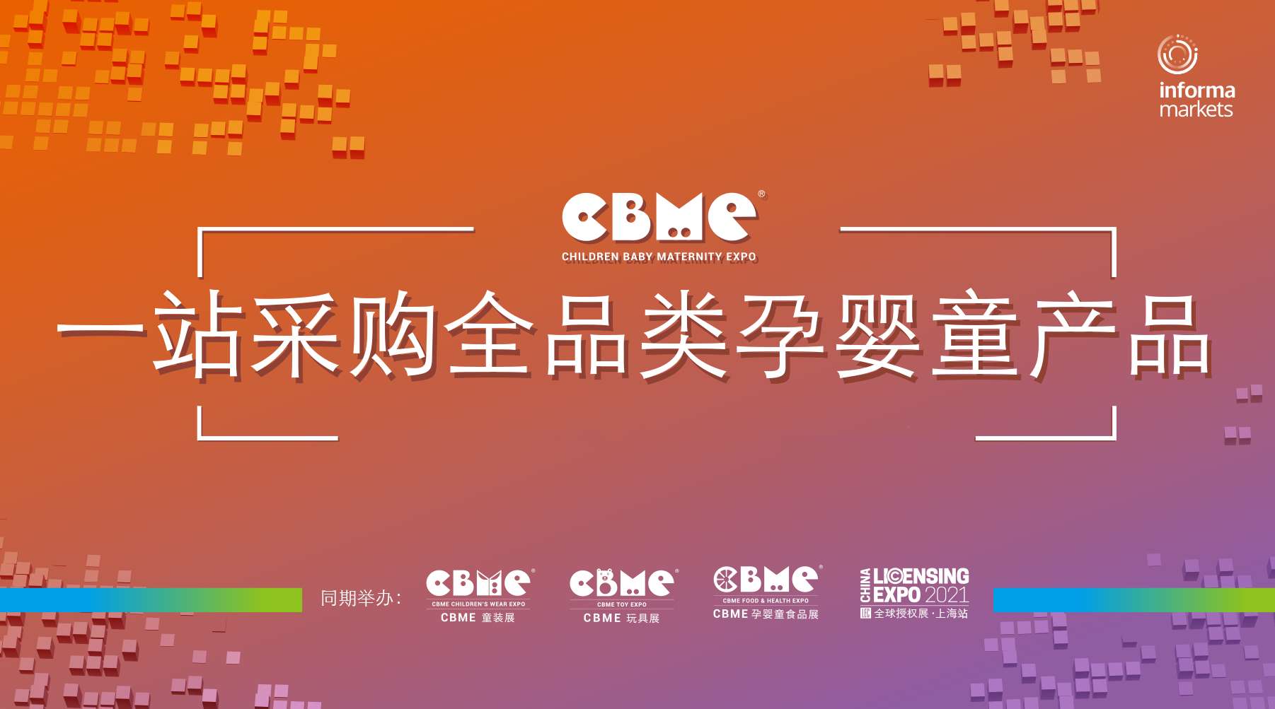 2023CBME大湾区孕婴童展暨深圳国际孕婴童及跨境博览会（12月深圳福田）