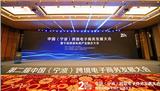 2023寧波出口跨境電商及外貿產業(yè)博覽會
