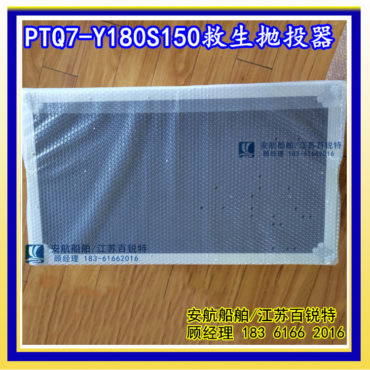 供應(yīng)安航PTQ7-Y180S120型便攜救生拋投器 帶檢測報告原始圖片2