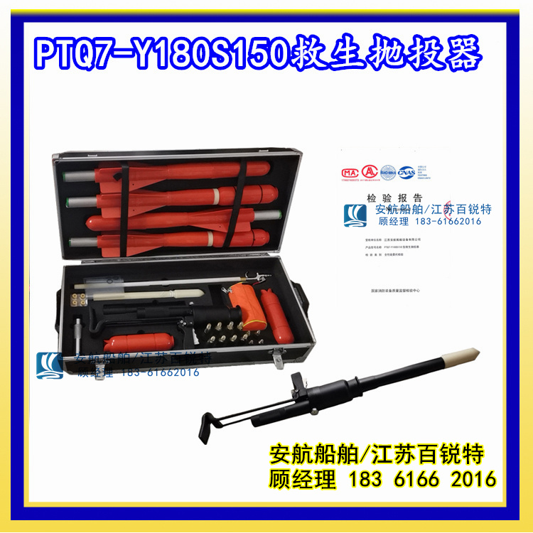 供應(yīng)安航PTQ7-Y180S120型便攜救生拋投器 帶檢測報告原始圖片3